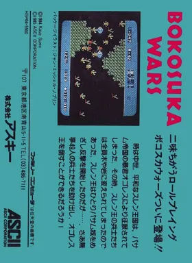 Bokosuka Wars (Japan) box cover back